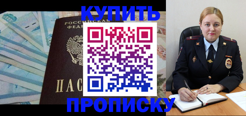 временная регистрация для школы в Еманжелинске