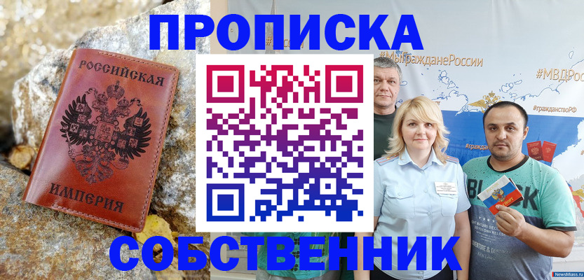 прописка для кредита в Еманжелинске