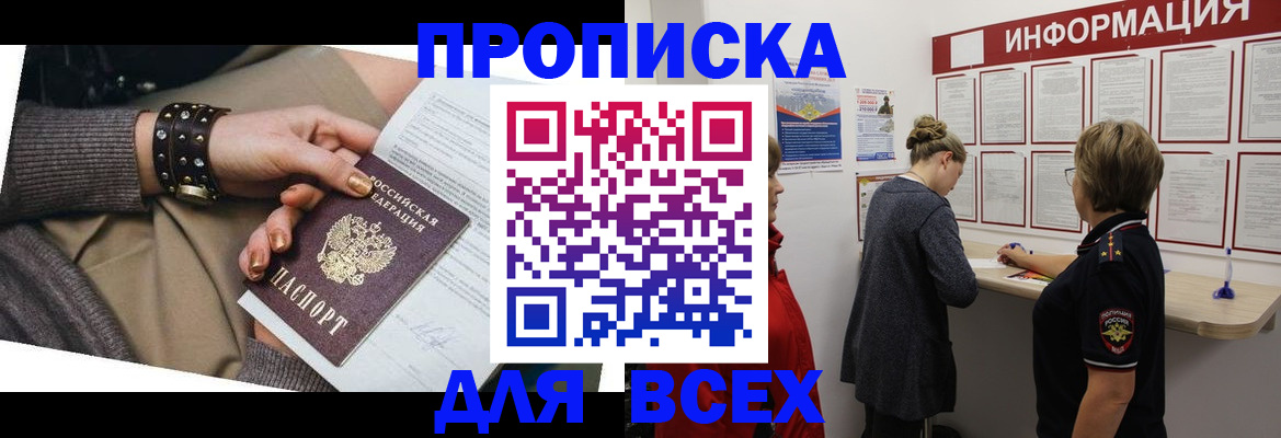 временная регистрация законно в Еманжелинске