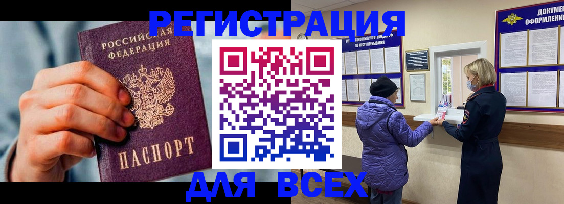 прописка ребенка в Еманжелинске